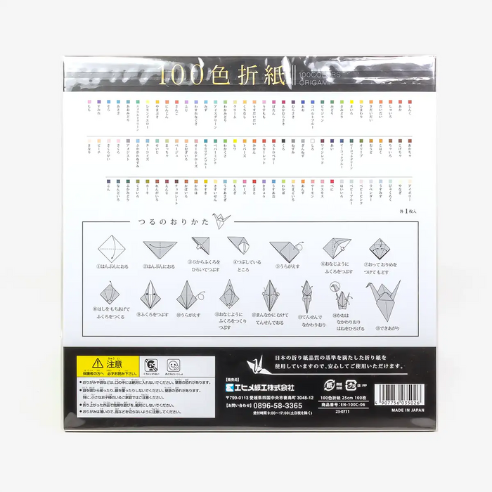 Japanese-_Paper-_Place_-Origamipapier_-Ehime-_100-_verschiedene-_Farben-_Format-_Xl-_25x25cm-verpackung-hinten
